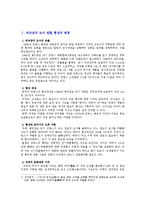 [통상협상론] 외규장각 도서 반환 협상-2