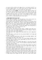 [통상협상론] 외규장각 도서 반환 협상-3