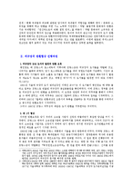 [통상협상론] 외규장각 도서 반환 협상-4