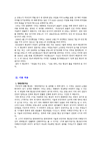 [통상협상론] 외규장각 도서 반환 협상-6