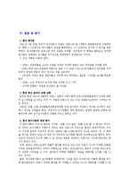 [통상협상론] 외규장각 도서 반환 협상-8