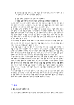 [통상협상론] 외규장각 도서 반환 협상-11