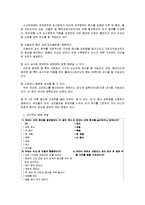 [식생활지도] 편식교정 부모교육 프로그램-8