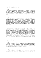 [식생활지도] 편식교정 부모교육 프로그램-12