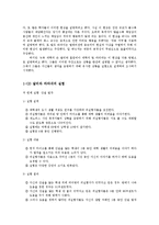 [일반심리학] 스키너의 심리상장 열기-4