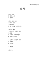 엘 시드(El Cid) 영화분석-2