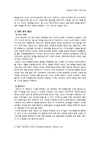 엘 시드(El Cid) 영화분석-4