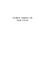 다문화 이주여성 인권실태와 그 문제점-1