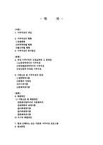 다문화 이주여성 인권실태와 그 문제점-2
