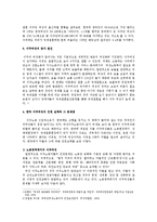 다문화 이주여성 인권실태와 그 문제점-5