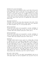 다문화 이주여성 인권실태와 그 문제점-6