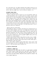 다문화 이주여성 인권실태와 그 문제점-8