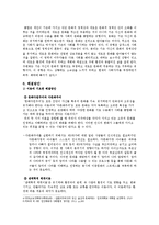 다문화 이주여성 인권실태와 그 문제점-11