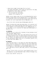 다문화 이주여성 인권실태와 그 문제점-12