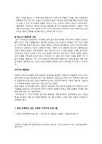다문화 이주여성 인권실태와 그 문제점-13