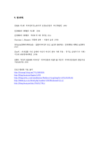 다문화 이주여성 인권실태와 그 문제점-16