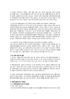 [한국사회복지론] 통일과 사회복지-4