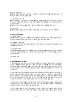[한국사회복지론] 통일과 사회복지-13