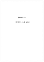 [통합적 사례 관리] 새터민 사례관리-1