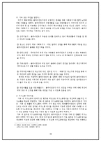 [통합적 사례 관리] 새터민 사례관리-16