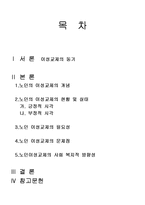 [노인복지] 노인의 이성교제-2