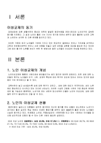 [노인복지] 노인의 이성교제-3