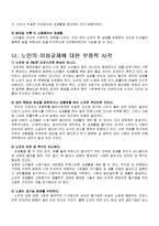 [노인복지] 노인의 이성교제-5