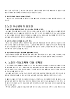 [노인복지] 노인의 이성교제-6