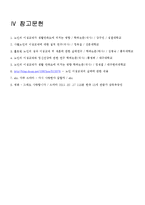 [노인복지] 노인의 이성교제-9