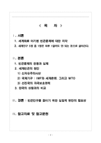 [세계빈곤] 세계화와 빈곤문제-2