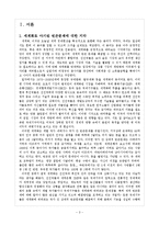 [세계빈곤] 세계화와 빈곤문제-3