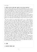 [세계빈곤] 세계화와 빈곤문제-4