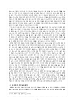 [세계빈곤] 세계화와 빈곤문제-8