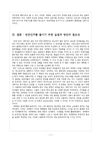 [세계빈곤] 세계화와 빈곤문제-11