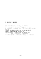 [세계빈곤] 세계화와 빈곤문제-12