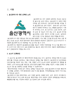 [지방행정] 울산광역시 행정구역개편안-3