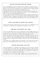 에릭슨의 심리사회적 발달이론 -노무현 전 대통령-2