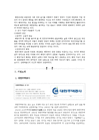 공공기관의 윤리경영 사례 -대한주택공사 & 한국마사회-4