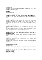 공공기관의 윤리경영 사례 -대한주택공사 & 한국마사회-11