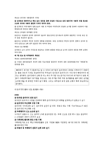 공공기관의 윤리경영 사례 -대한주택공사 & 한국마사회-12
