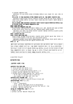 공공기관의 윤리경영 사례 -대한주택공사 & 한국마사회-17