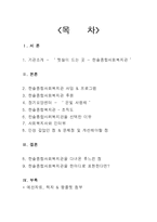 [지역사회복지] 봉사활동 경험이 사회복지 인식변화에 끼치는 영향-2
