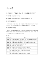 [지역사회복지] 봉사활동 경험이 사회복지 인식변화에 끼치는 영향-3