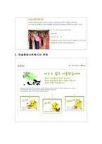 [지역사회복지] 봉사활동 경험이 사회복지 인식변화에 끼치는 영향-10