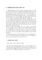 [지역사회복지] 봉사활동 경험이 사회복지 인식변화에 끼치는 영향-12