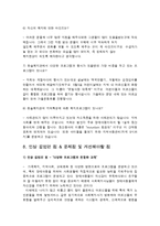 [지역사회복지] 봉사활동 경험이 사회복지 인식변화에 끼치는 영향-14