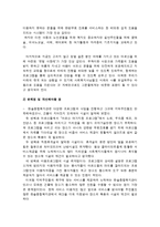 [지역사회복지] 봉사활동 경험이 사회복지 인식변화에 끼치는 영향-15