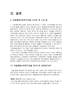 [지역사회복지] 봉사활동 경험이 사회복지 인식변화에 끼치는 영향-16