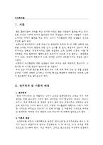 [여성복지론] 여성흡연에 대한 주위의식-2