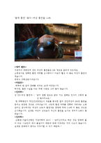 [여성복지론] 여성흡연에 대한 주위의식-7